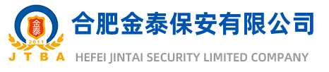 合肥金泰保安有限公司