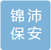 安徽锦沛保安服务有限公司