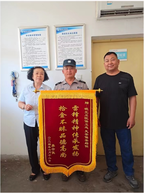 天安公司:保安拾金不昧暖人心,失主敬送锦旗连声赞