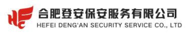 合肥登安保安服务有限公司