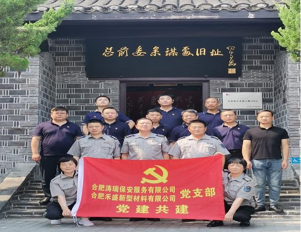 涛瑞保安公司:党纪学习强思想 专题教育促发展