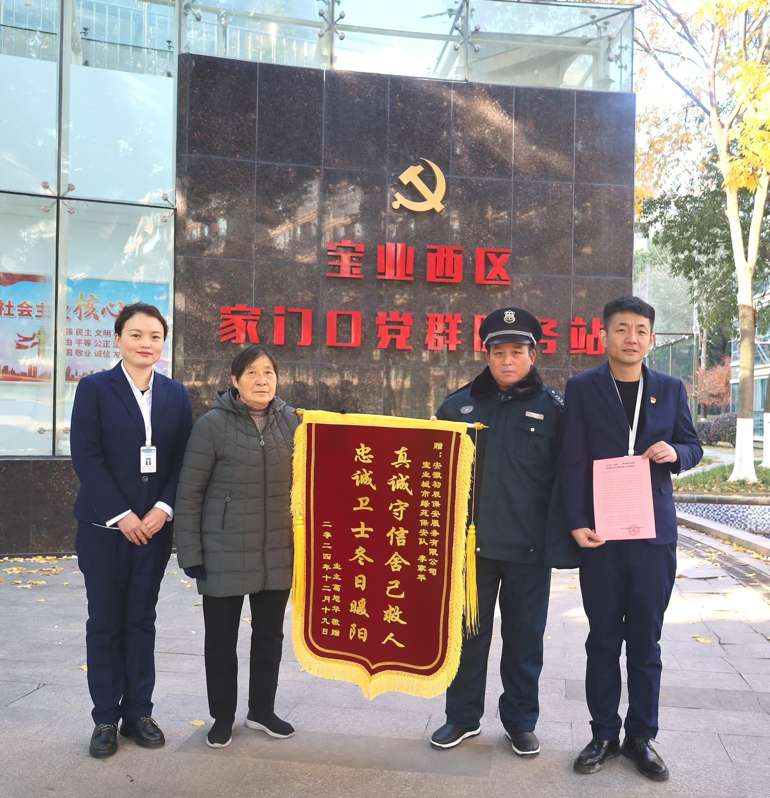 舍己救人守诚信,寒冬暖阳见真情——记安徽初辰保安服务有限公司李家华救人先进事迹